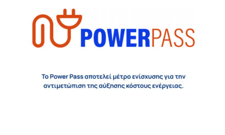Power Pass – Ξεκίνησαν οι αιτήσεις για τα 600€